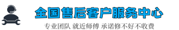 森歌集成灶維修服務(wù)中心